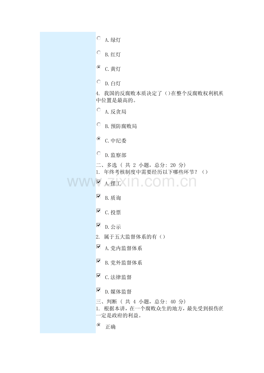 第一讲-更加科学有效地防治腐败-坚决不移把反腐倡廉建设引向深入-课程的考试.doc_第2页