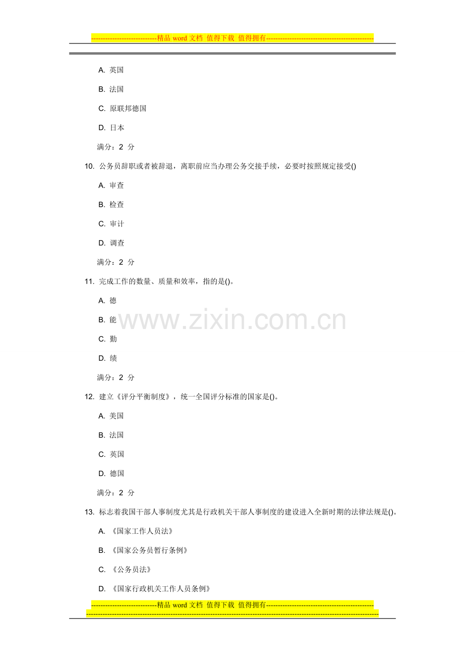 南开大学14学期《国家公务员制度专题》满分答案.doc_第3页