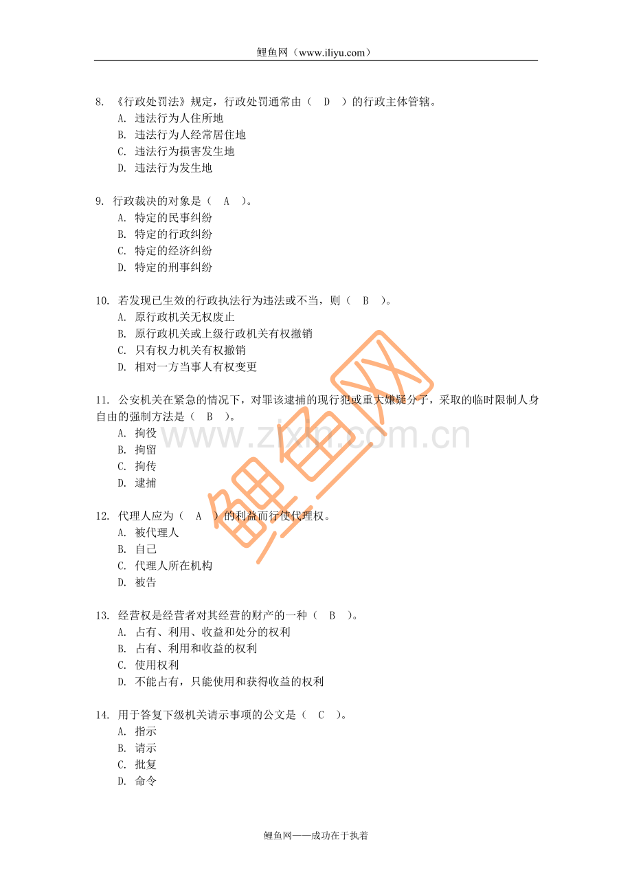 2010公务员、事业单位考试公共基础知识综合测试(1)含答案.doc_第2页