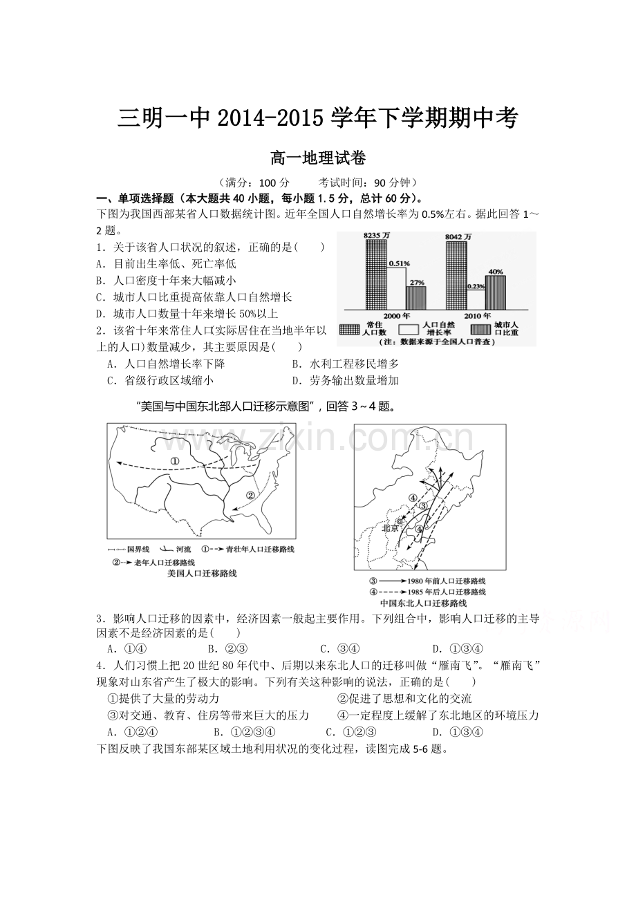 高一地理下册期中检测试题5.doc_第1页