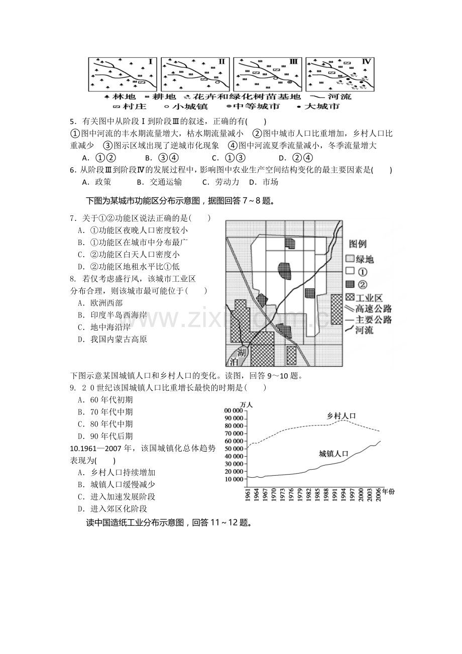 高一地理下册期中检测试题5.doc_第2页