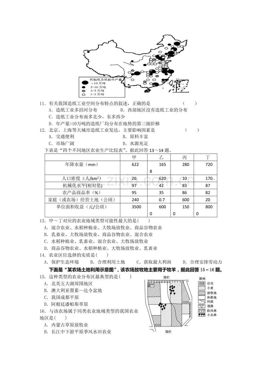 高一地理下册期中检测试题5.doc_第3页