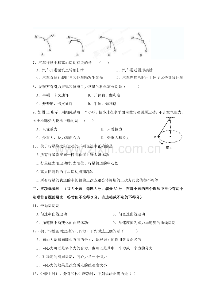 高一物理下册4月月考试题8.doc_第2页