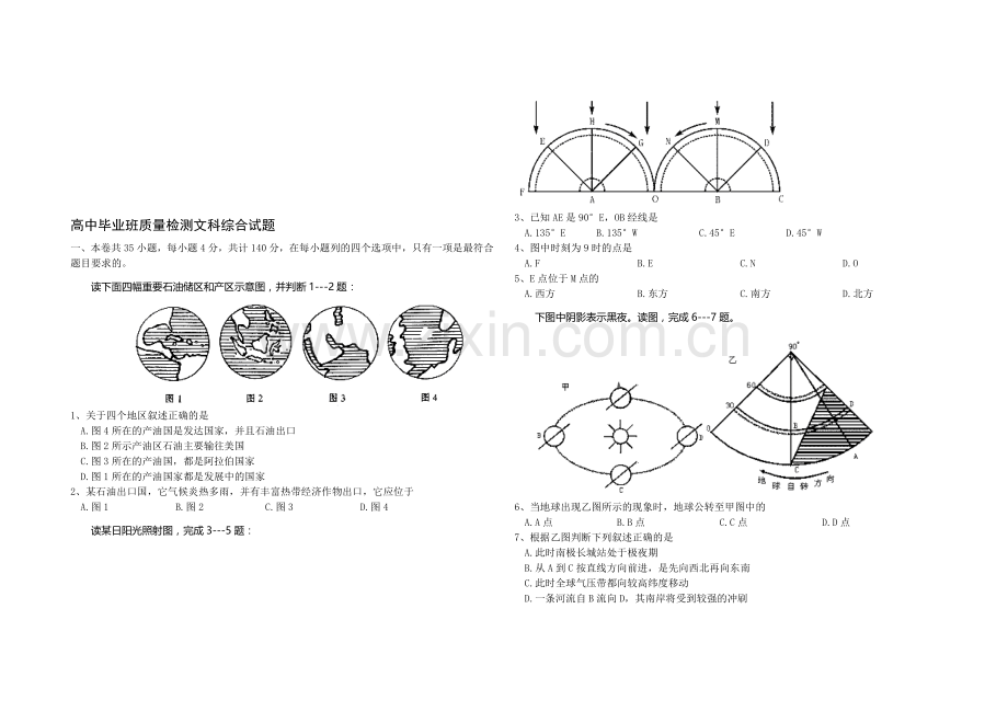 高中毕业班质量检测文科综合试题.doc_第1页