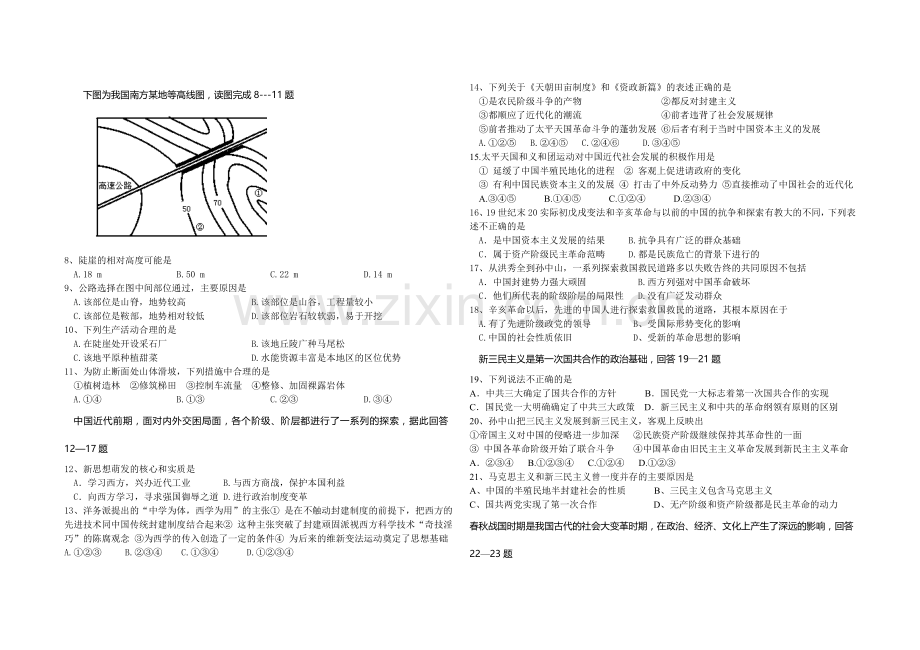 高中毕业班质量检测文科综合试题.doc_第2页