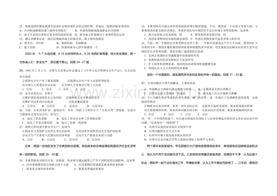 高中毕业班质量检测文科综合试题.doc_第3页