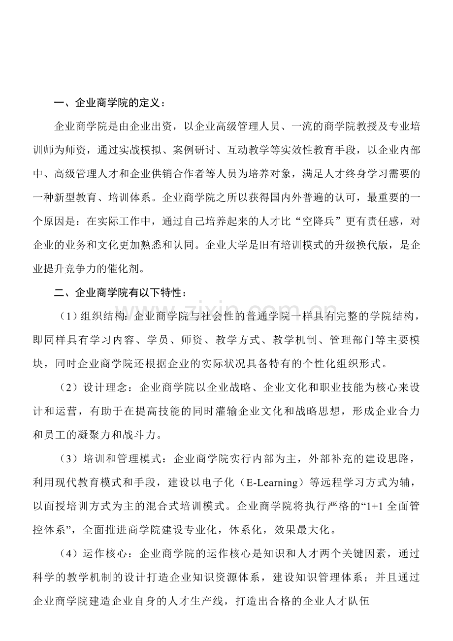 商学院计划书.doc_第3页