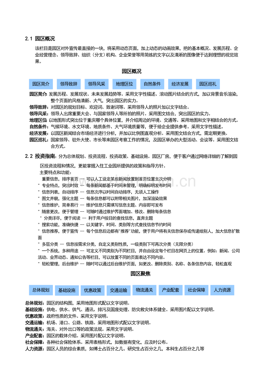 园区网站建设方案.doc_第3页