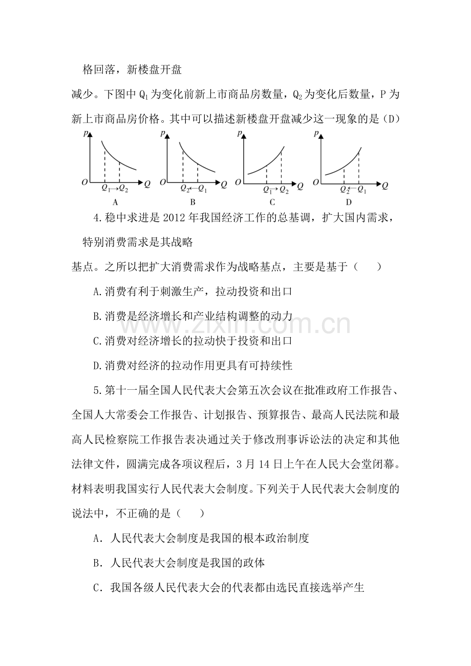 高三政治知识点分项冲刺复习题16.doc_第2页