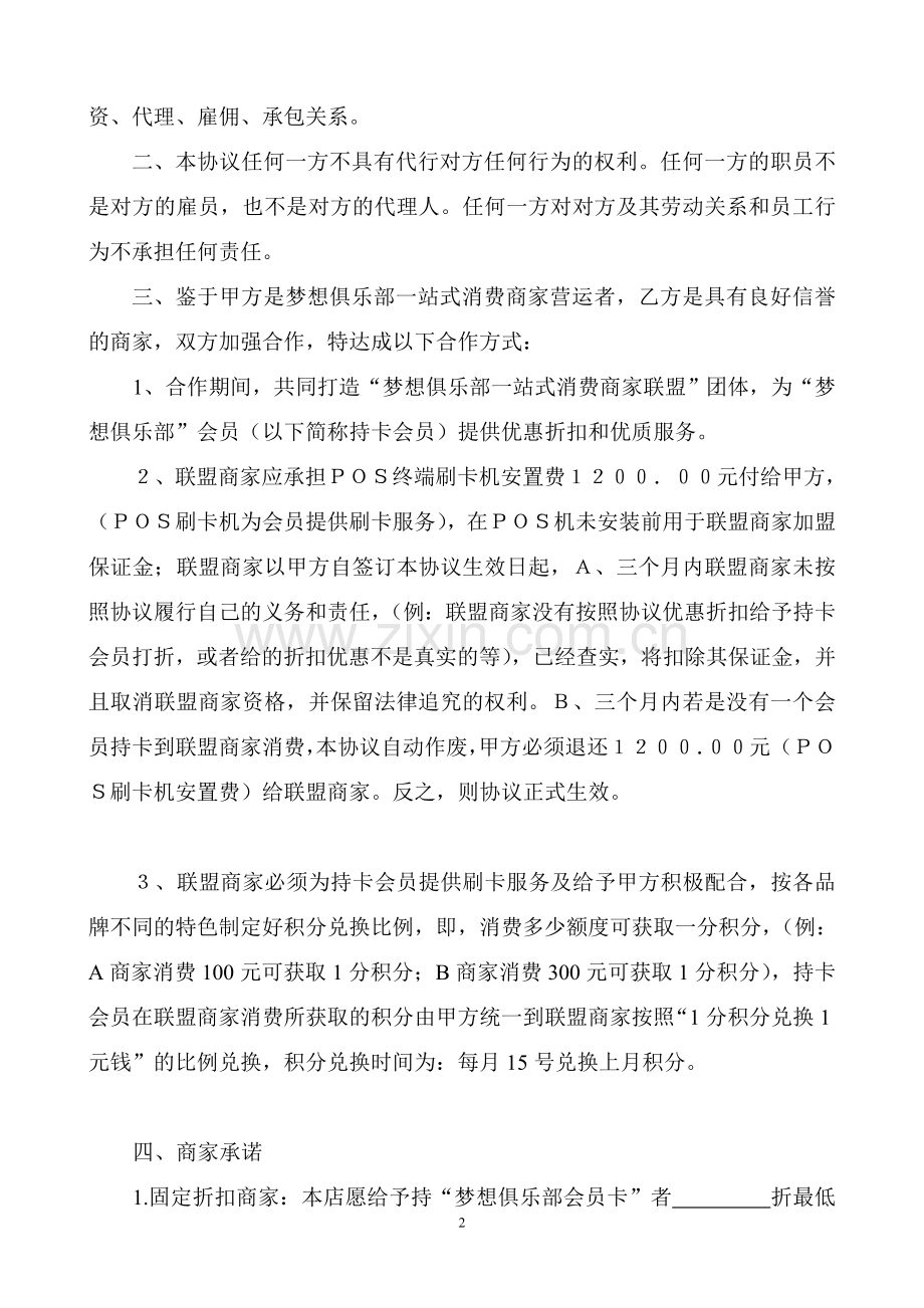 商家加盟协议书.doc_第2页