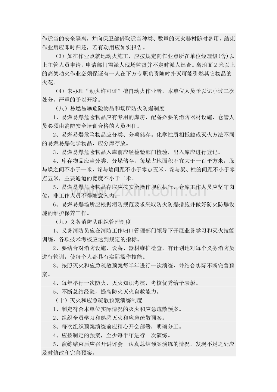 消防安全管理制度1.doc_第3页