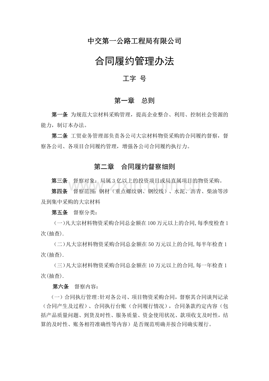 工贸合同履约管理办法.docx_第1页