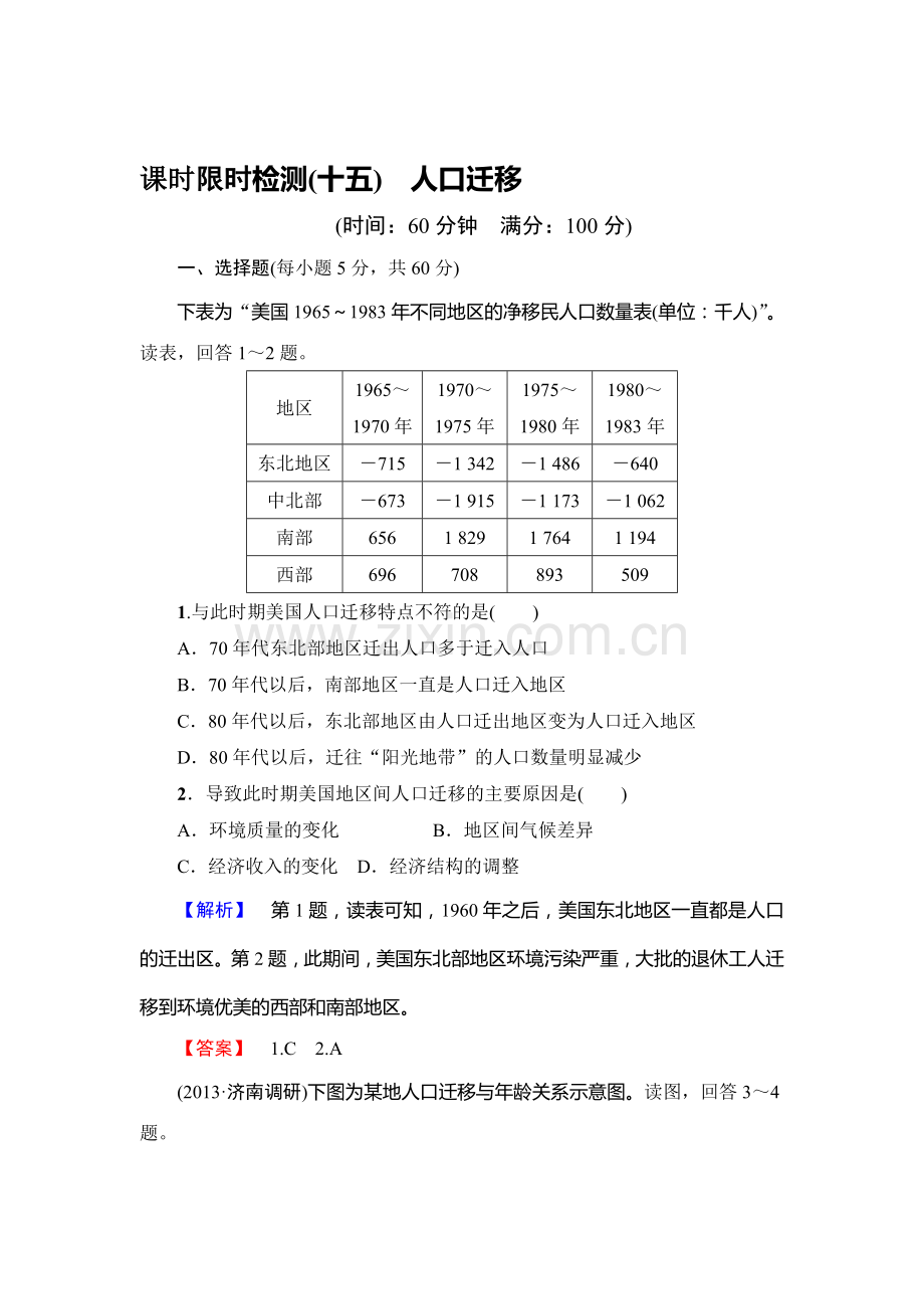 2015届高考地理第一轮课时调研检测题15.doc_第1页