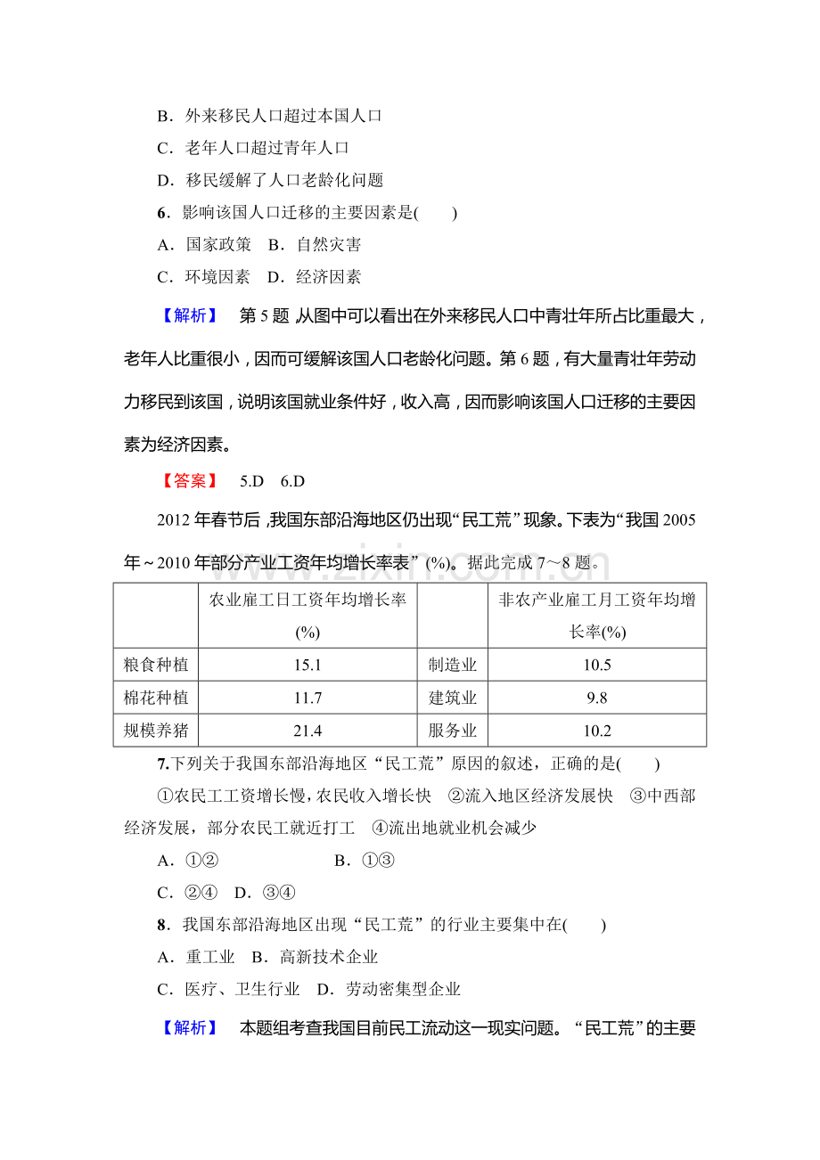 2015届高考地理第一轮课时调研检测题15.doc_第3页