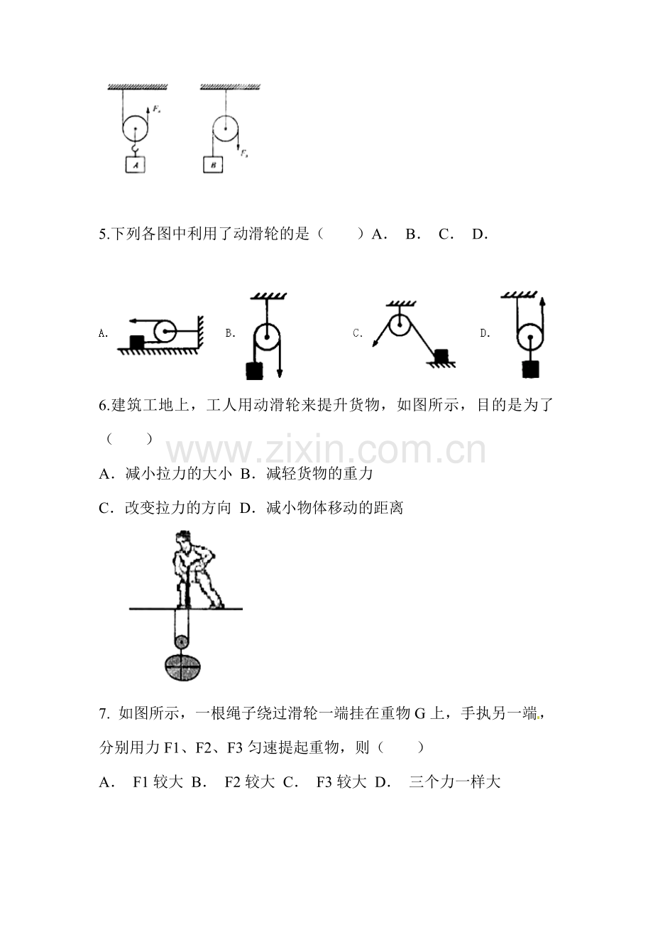 滑轮同步练习.doc_第2页