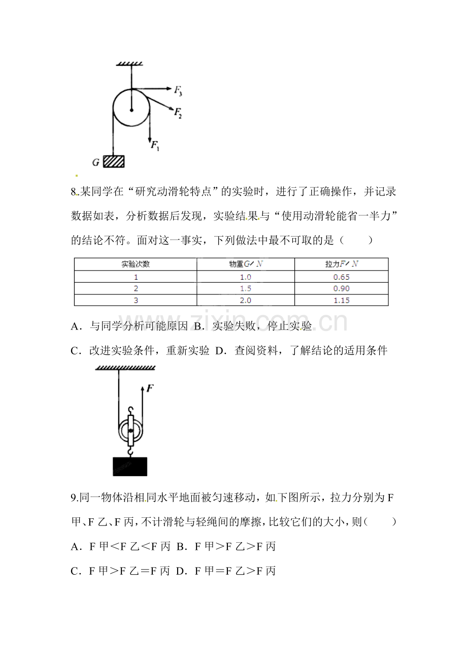 滑轮同步练习.doc_第3页