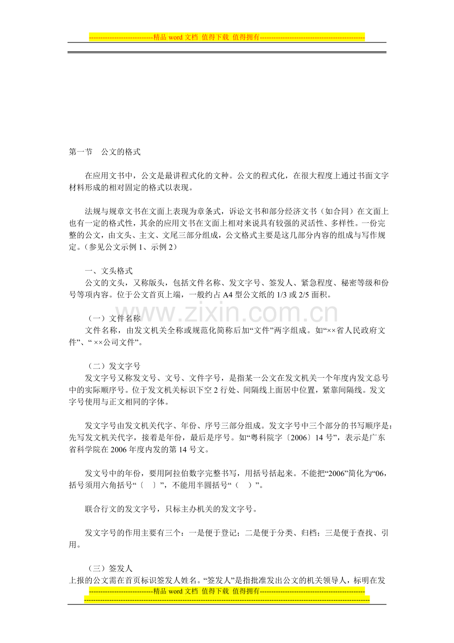 公文的格式-行文制度.doc_第1页