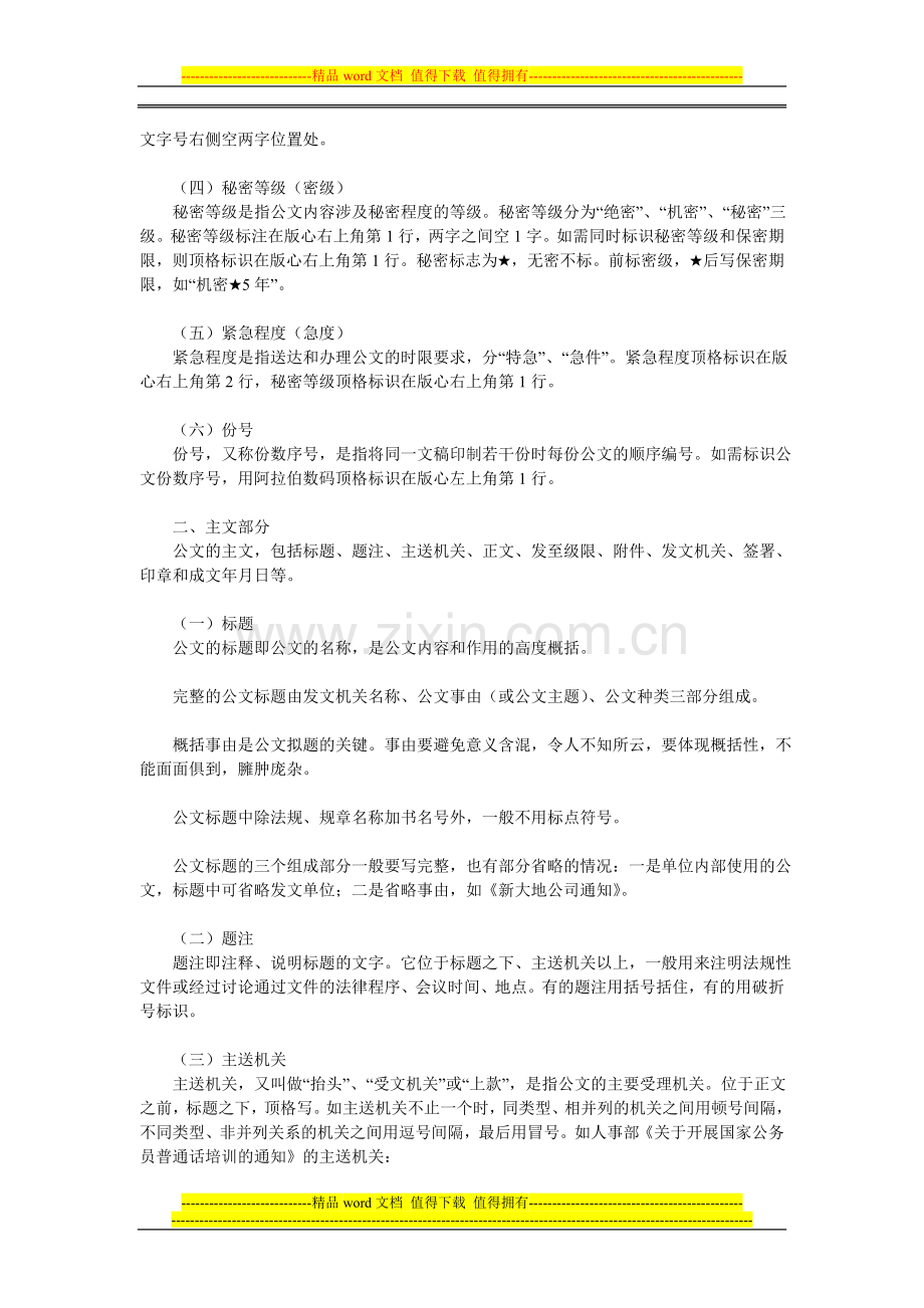 公文的格式-行文制度.doc_第2页