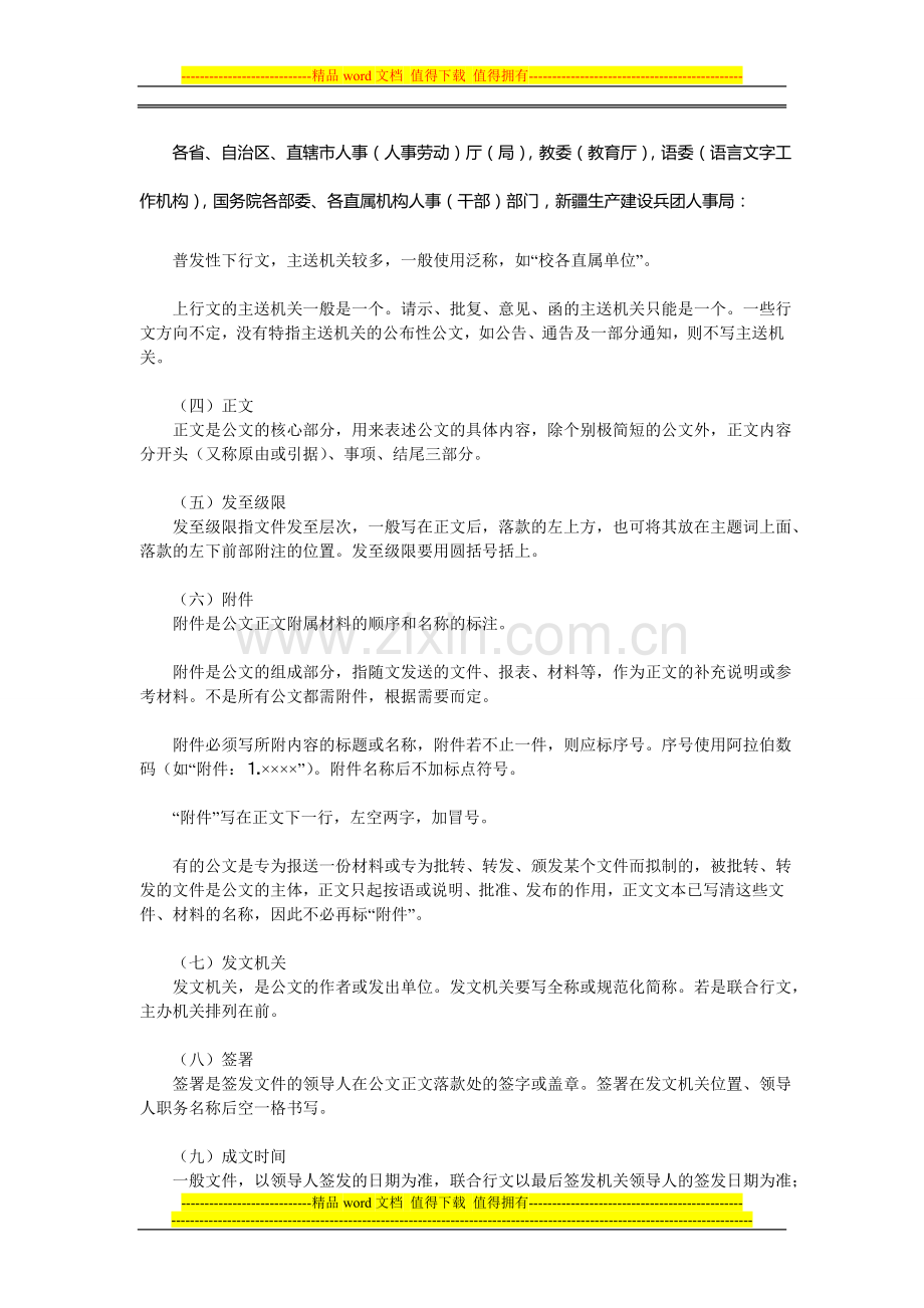 公文的格式-行文制度.doc_第3页