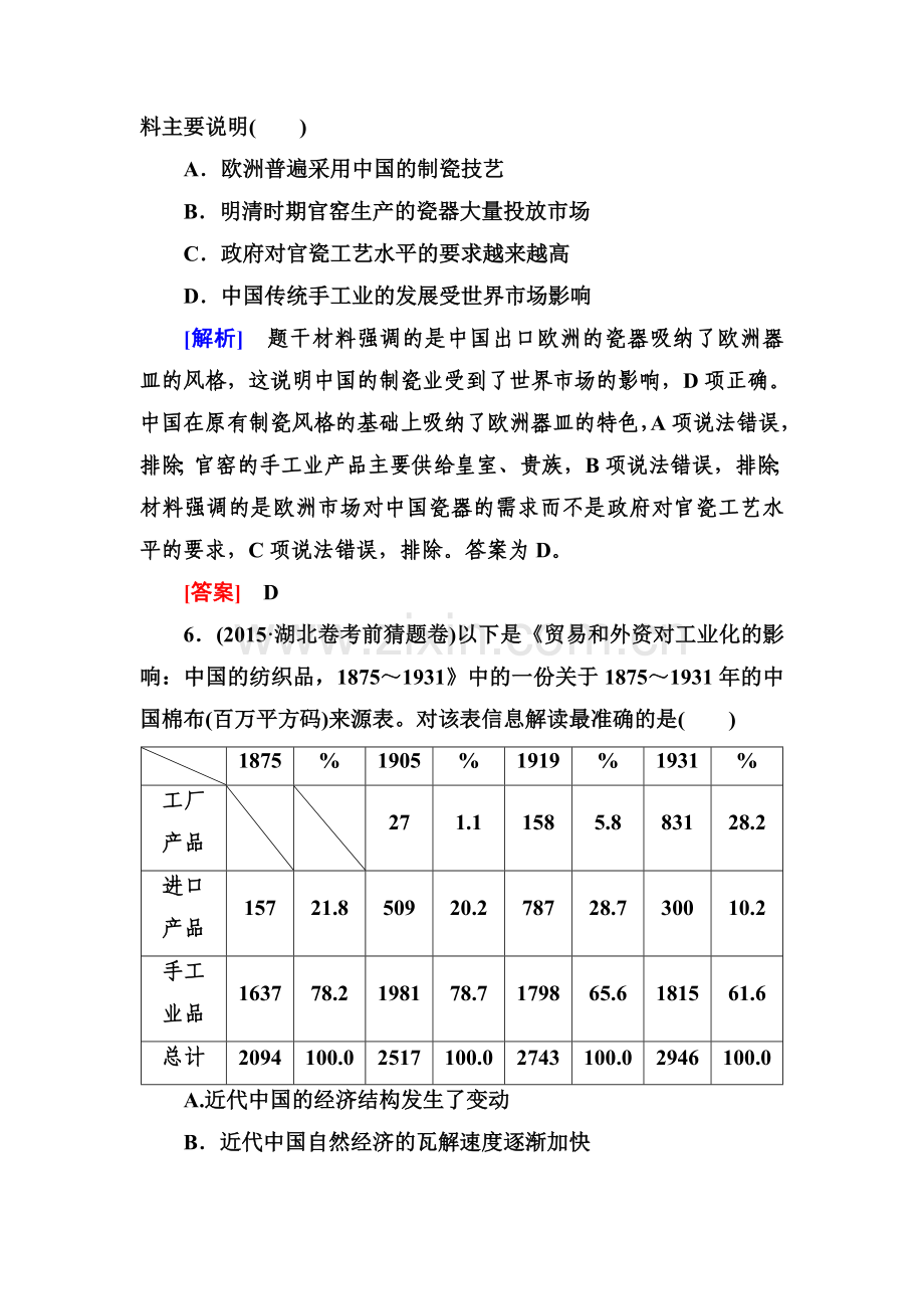 2016届高考历史第二轮专题训练18.doc_第3页