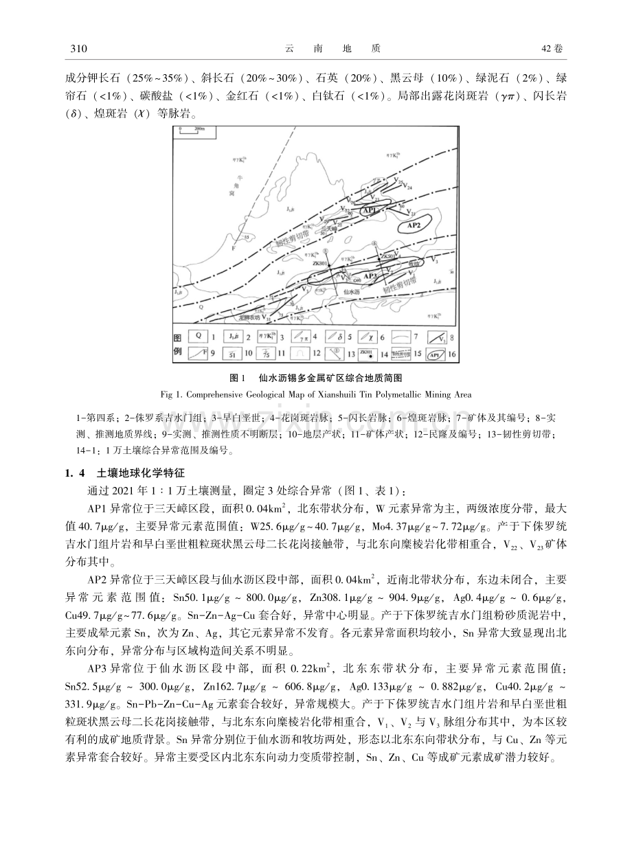 广东陆河县仙水沥锡多金属矿地质特征及找矿方向.pdf_第2页