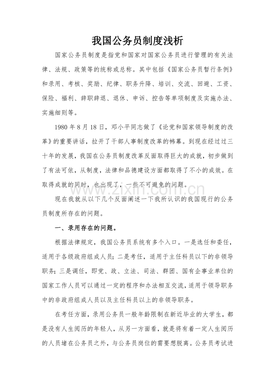 公务员制度结课论文.doc_第3页