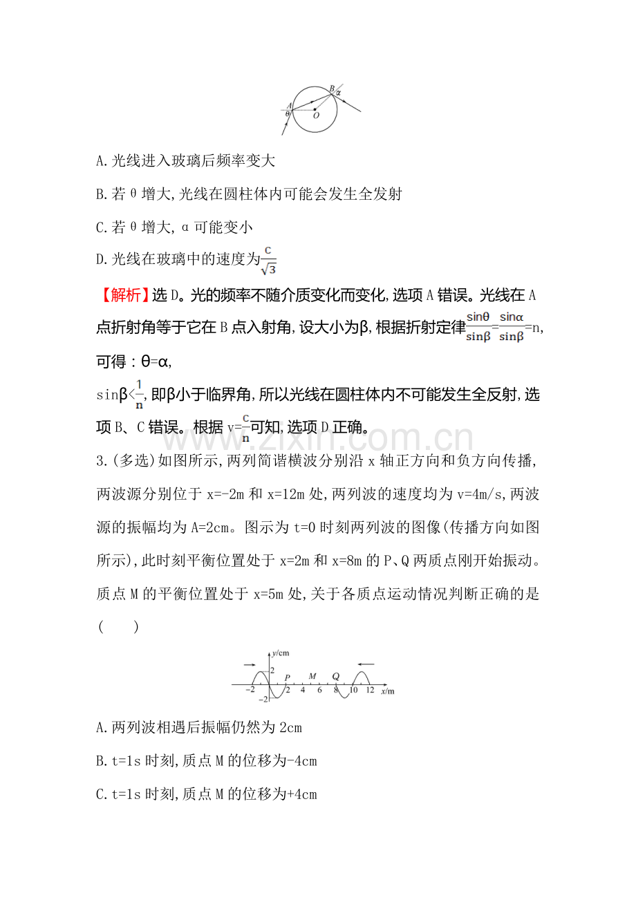 高三物理复习基础回扣练习题31.doc_第2页