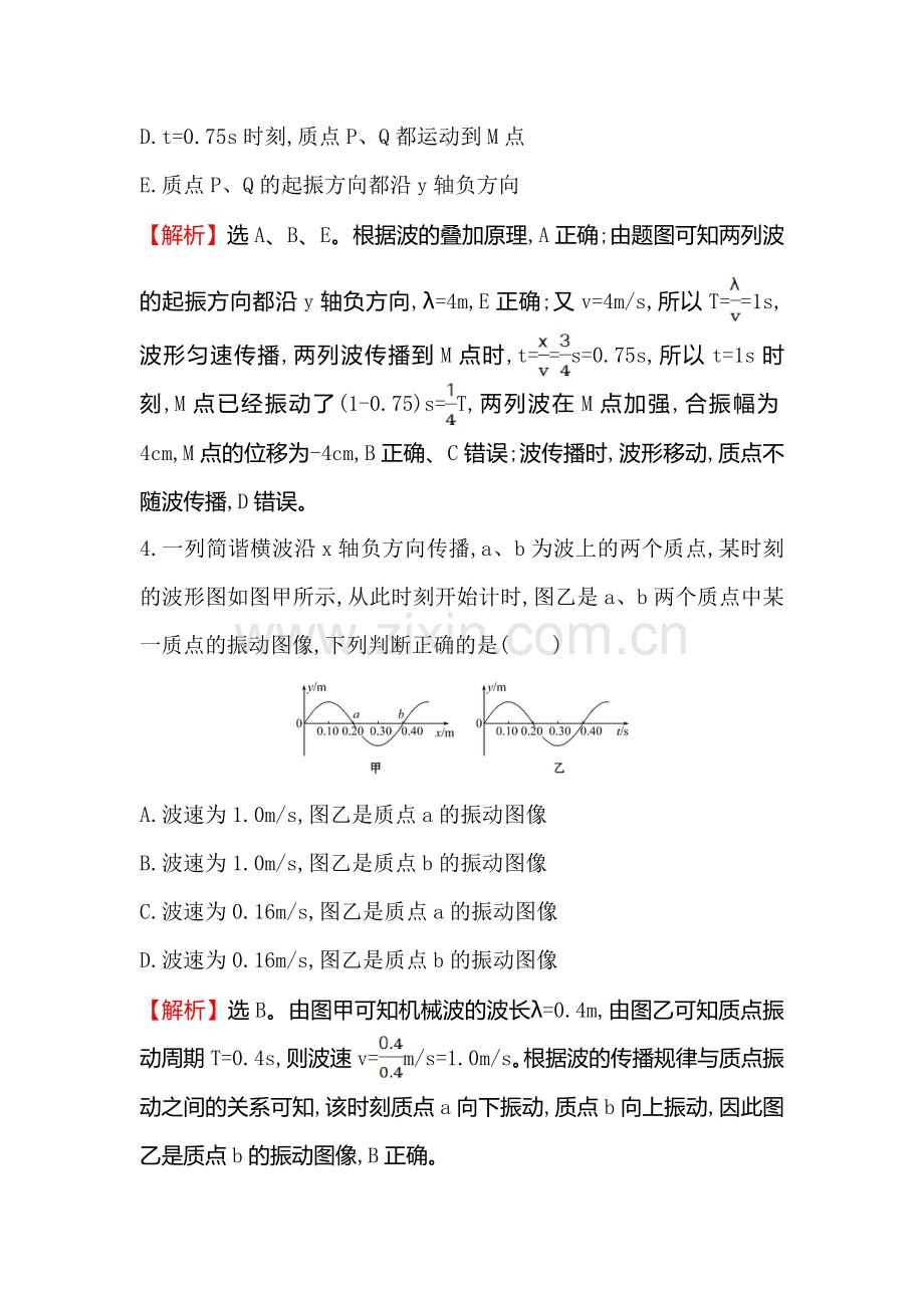 高三物理复习基础回扣练习题31.doc_第3页