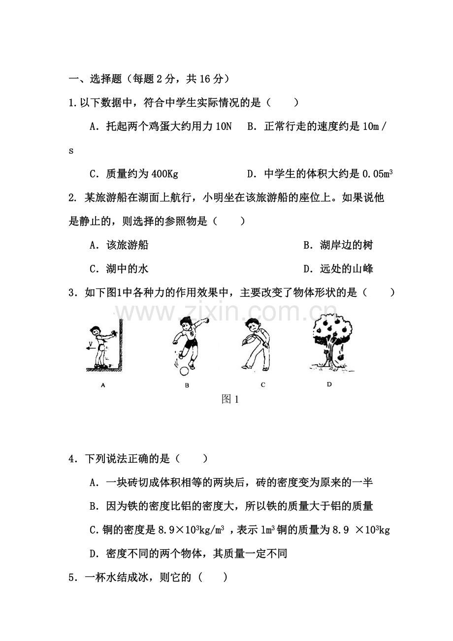 九年级物理上册第一次月考调研试题2.doc_第1页