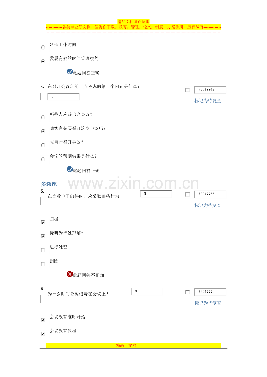 宝钢-时间管理.docx_第2页