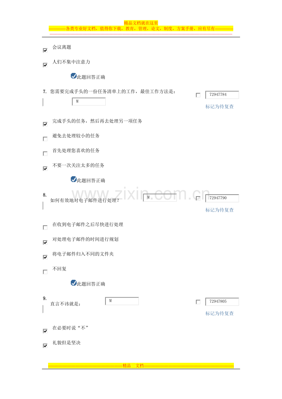 宝钢-时间管理.docx_第3页