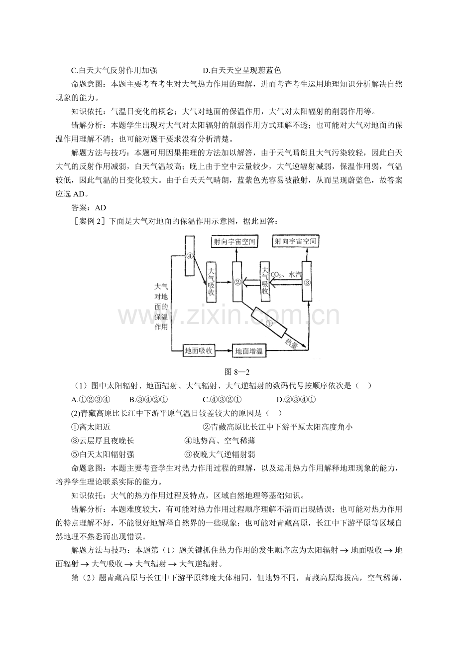 专题复习8大气热力作用是人类生存环境的缔造者.doc_第2页