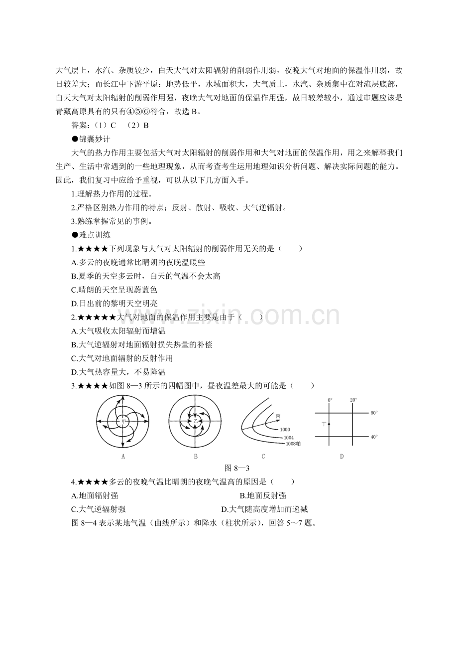 专题复习8大气热力作用是人类生存环境的缔造者.doc_第3页