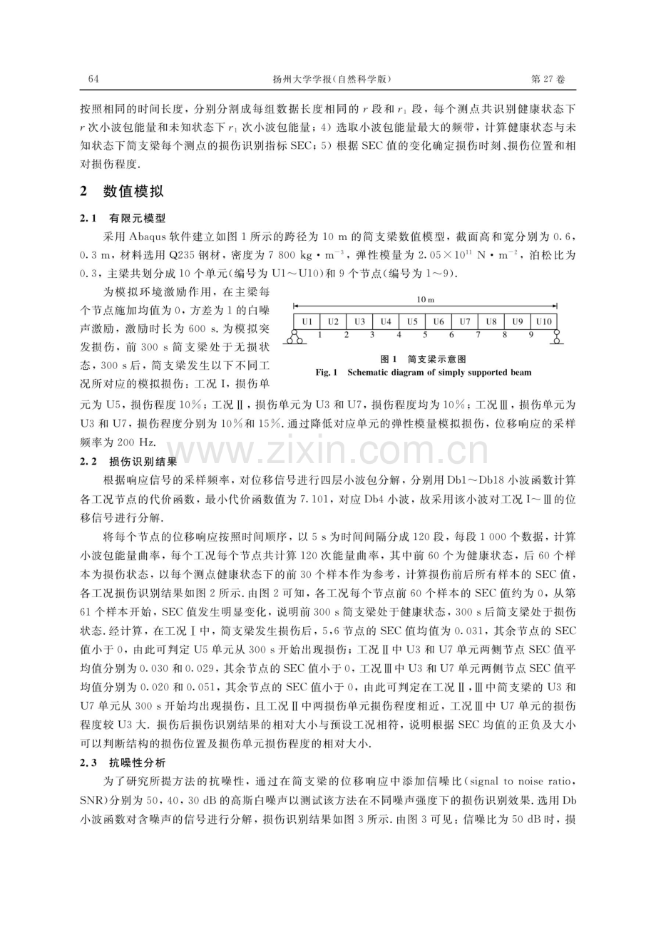 基于小波包能量曲率的环境激励下简支梁损伤识别方法.pdf_第3页