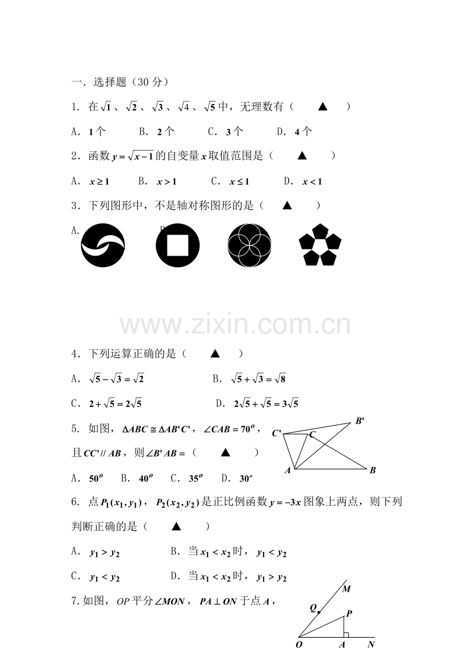 八年级数学上册第二次月考模块调研检测试卷4.doc_第1页