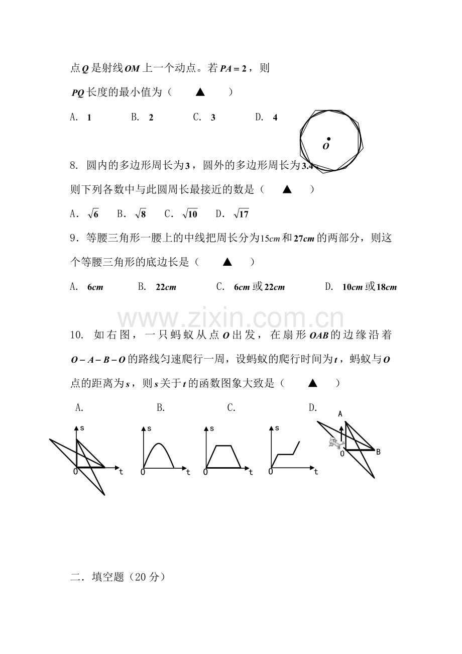 八年级数学上册第二次月考模块调研检测试卷4.doc_第2页