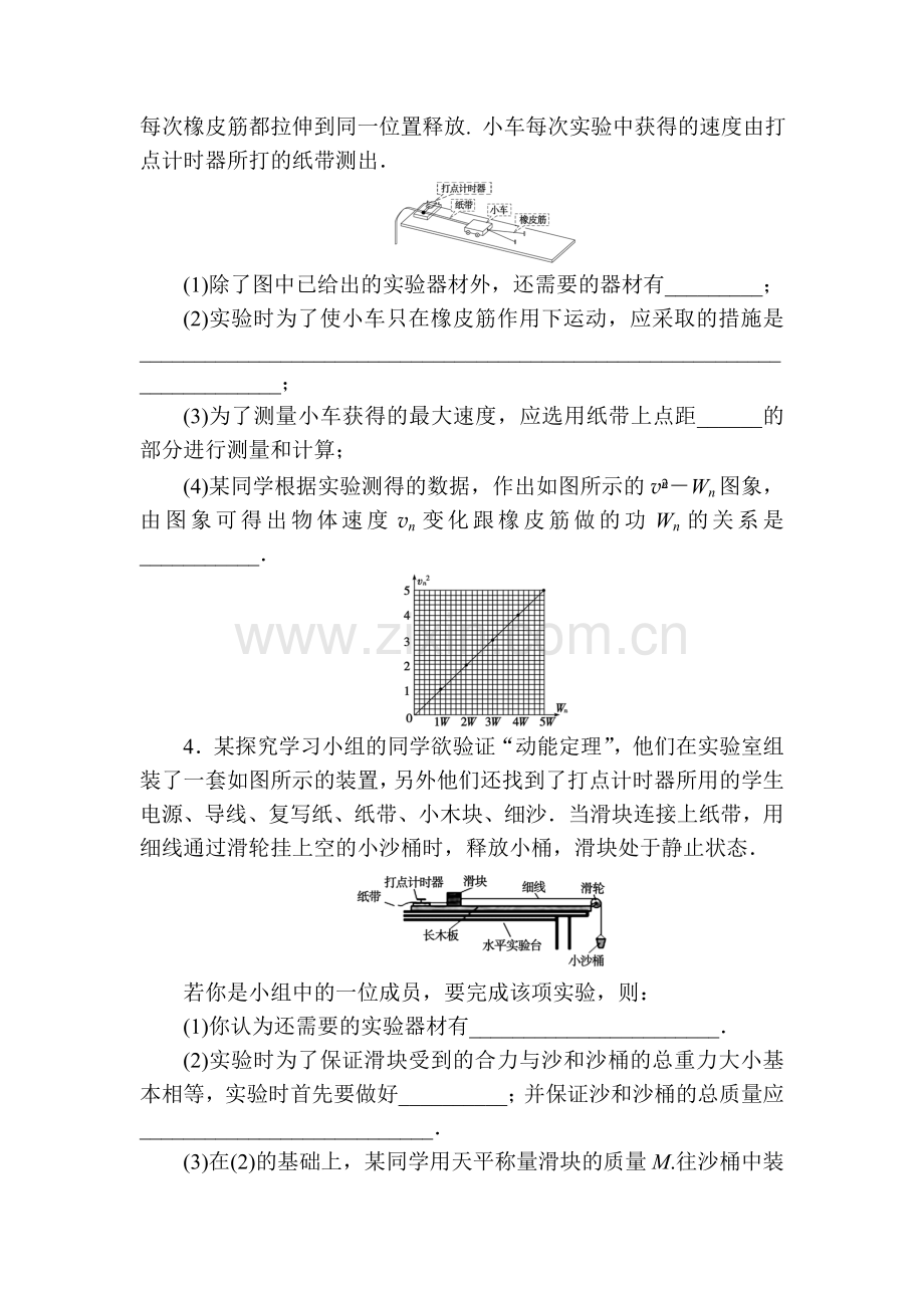 高三物理章节知识点复习检测28.doc_第2页