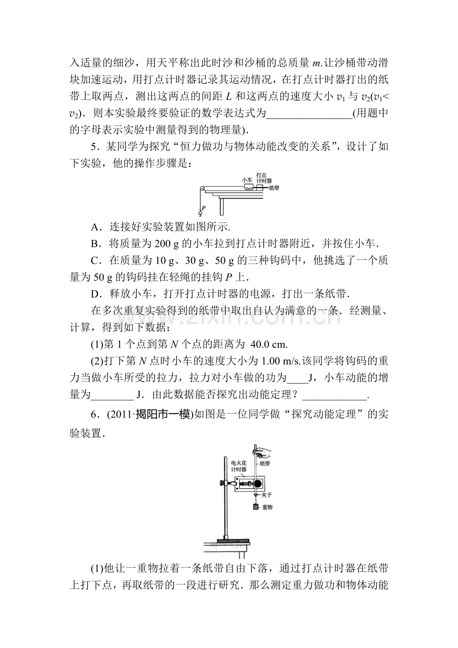 高三物理章节知识点复习检测28.doc_第3页