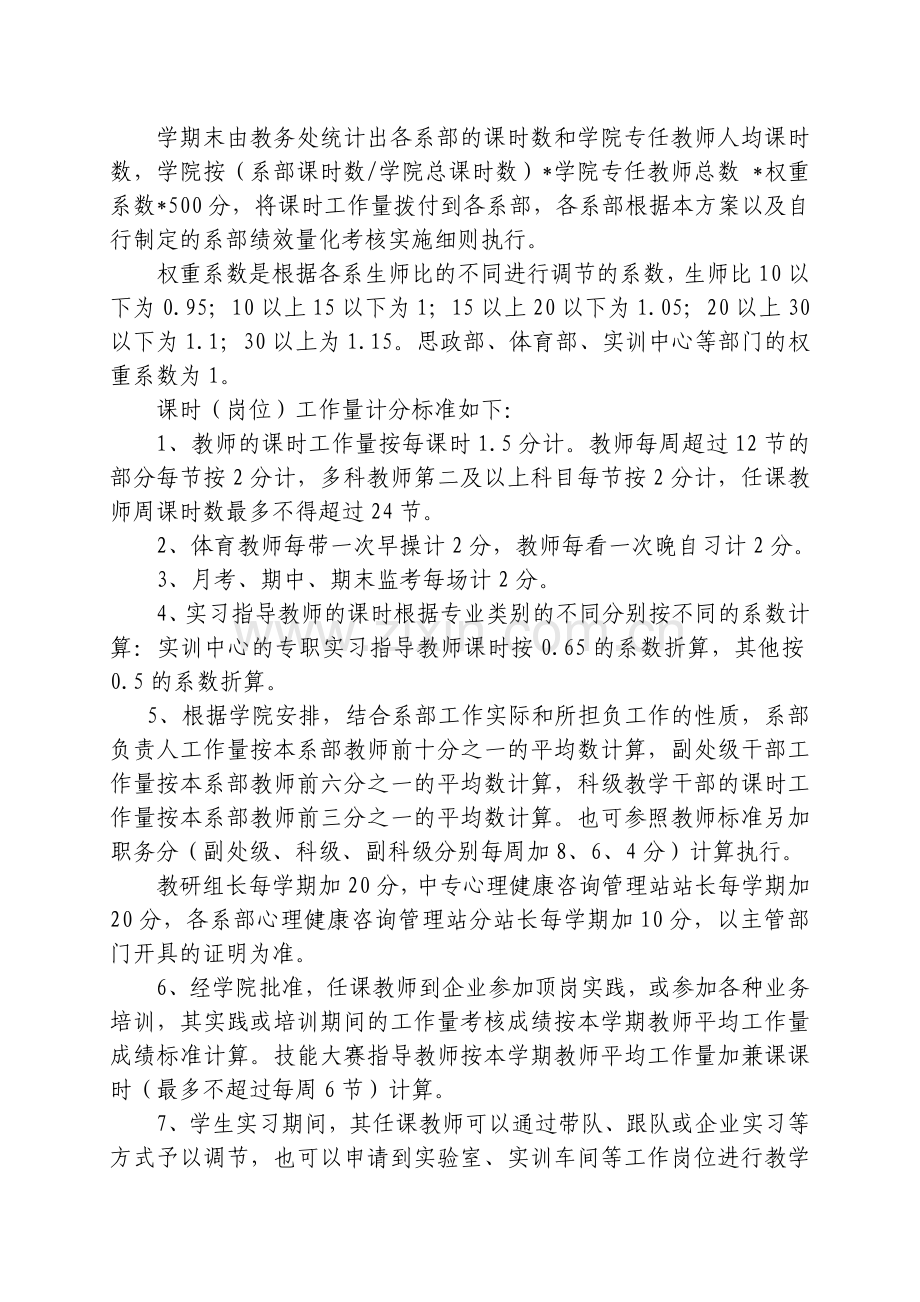 中专教职工工作量考核实施办法(201512修改稿).doc_第2页