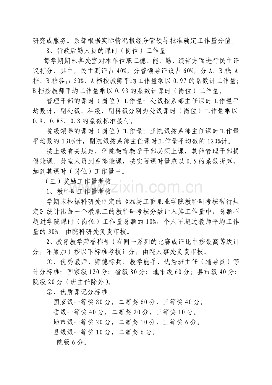 中专教职工工作量考核实施办法(201512修改稿).doc_第3页