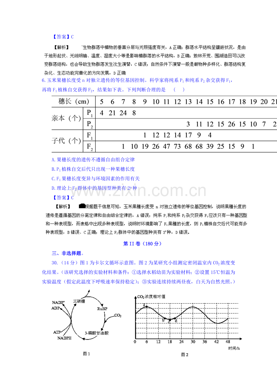 2016届高考生物冲刺复习检测题14.doc_第3页