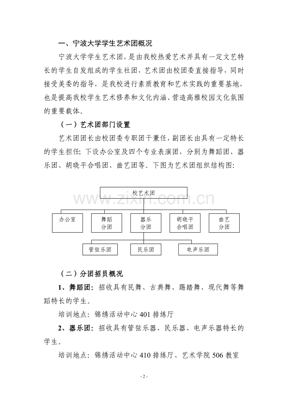 宁波大学学生艺术团重组方案.doc_第2页