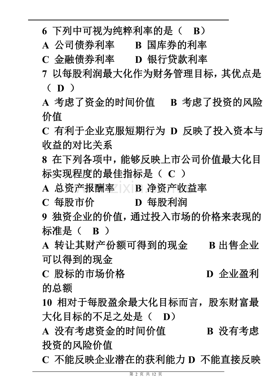 财务管理学试题1.doc_第2页