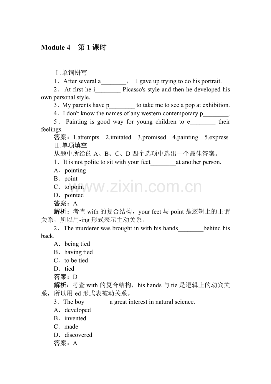 高一英语下学期课时同步检测14.doc_第1页