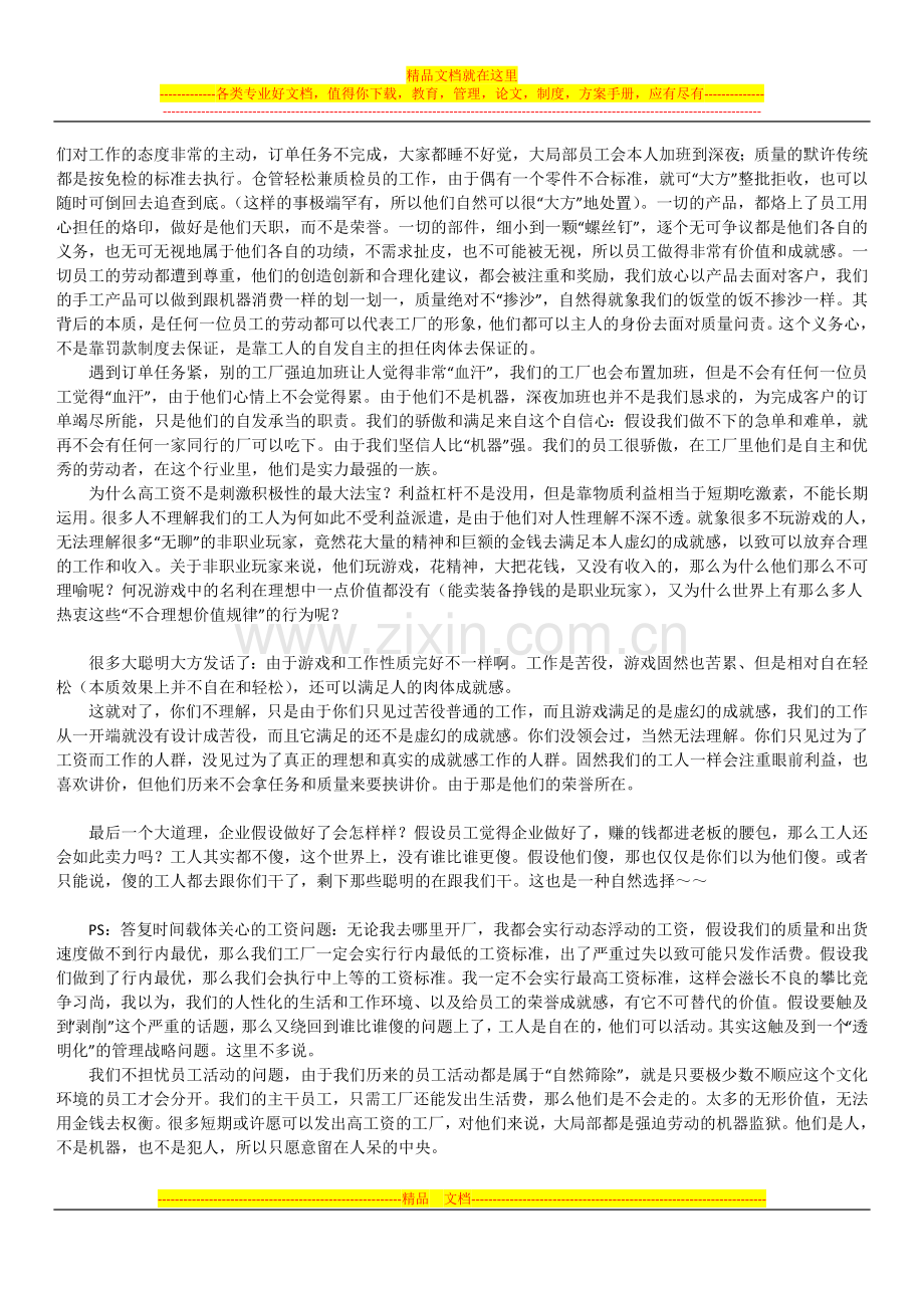 开帖浅谈中小企业的管理.docx_第3页