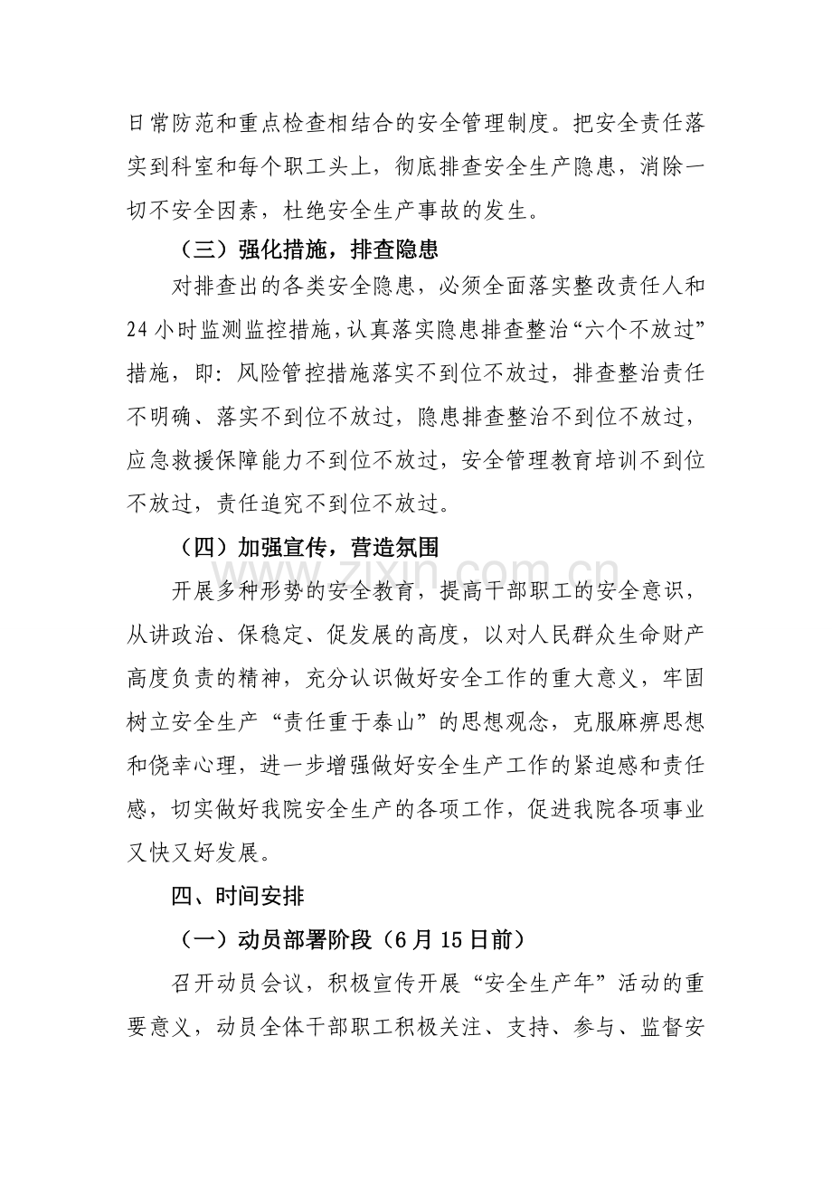 中医院安全生产攻坚行动实施方案上传版.doc_第3页