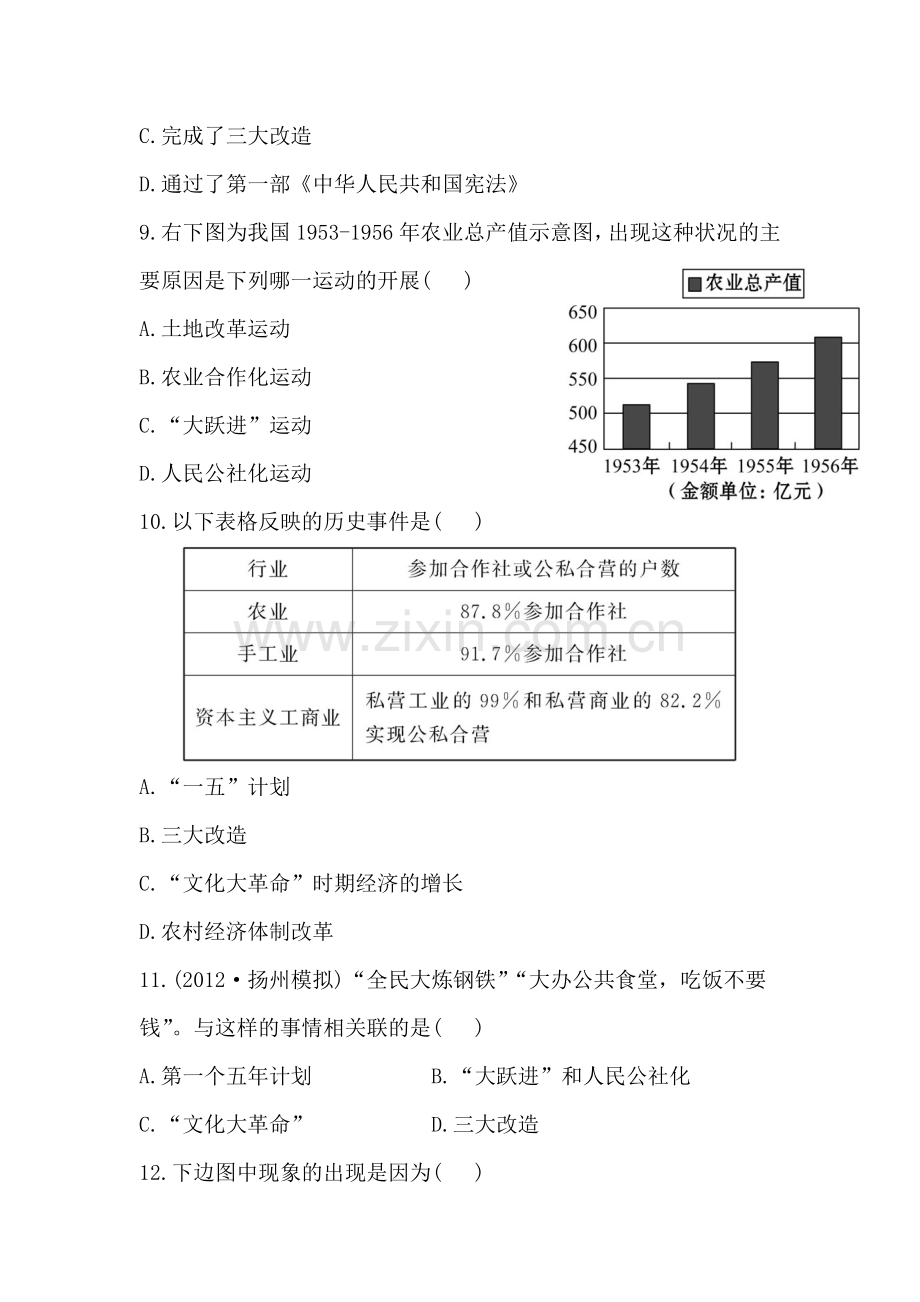 新中国的成立和巩固及社会主义道路的探索精练习题2.doc_第3页