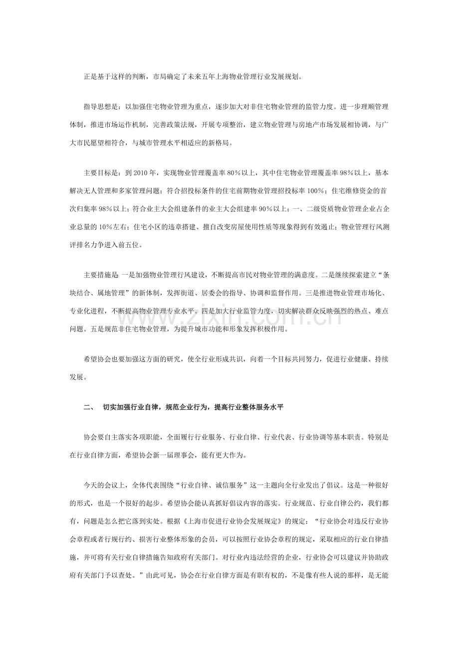 庞元副局长在上海市物业管理协会会员代表大会上的讲话.doc_第2页