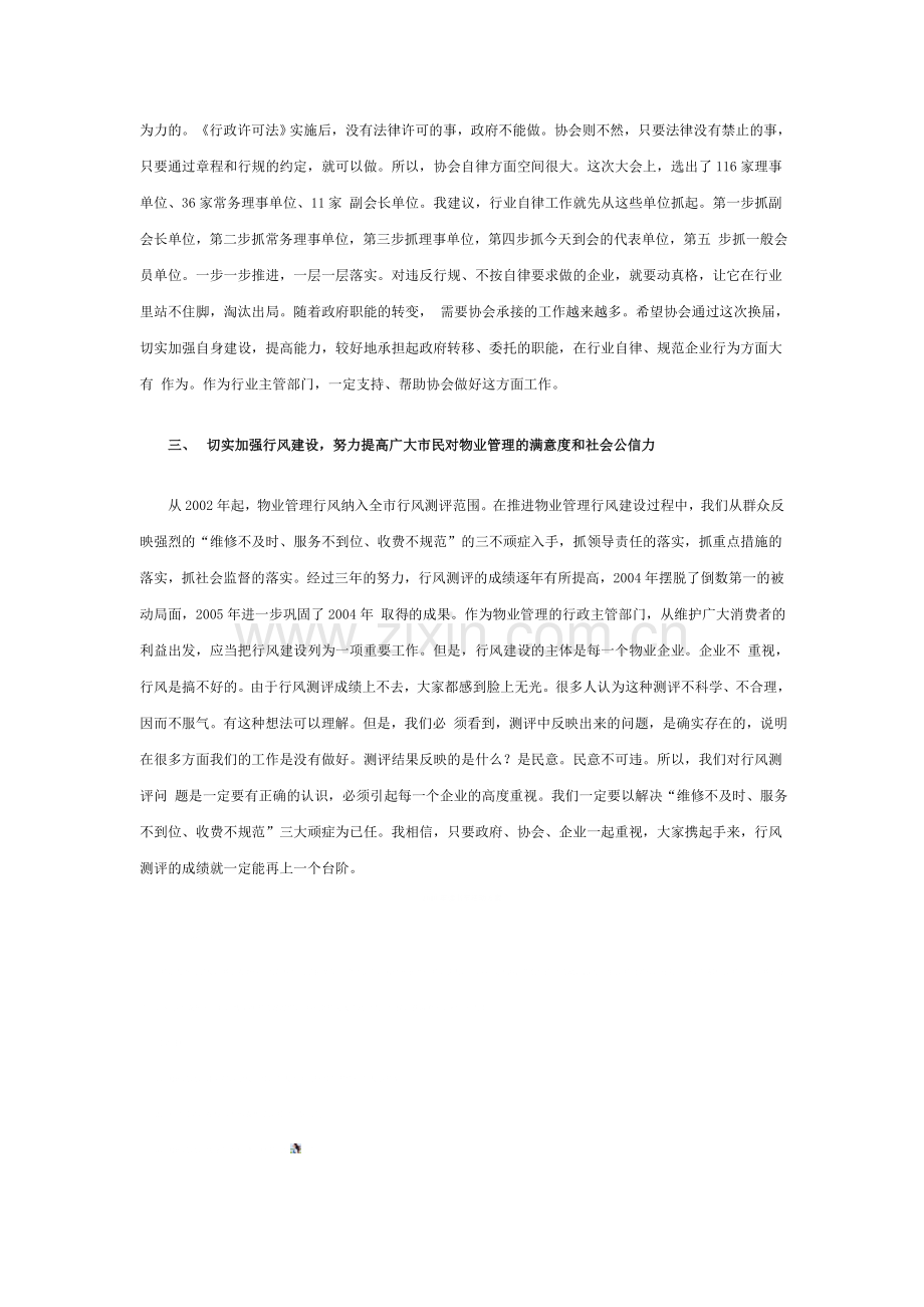 庞元副局长在上海市物业管理协会会员代表大会上的讲话.doc_第3页