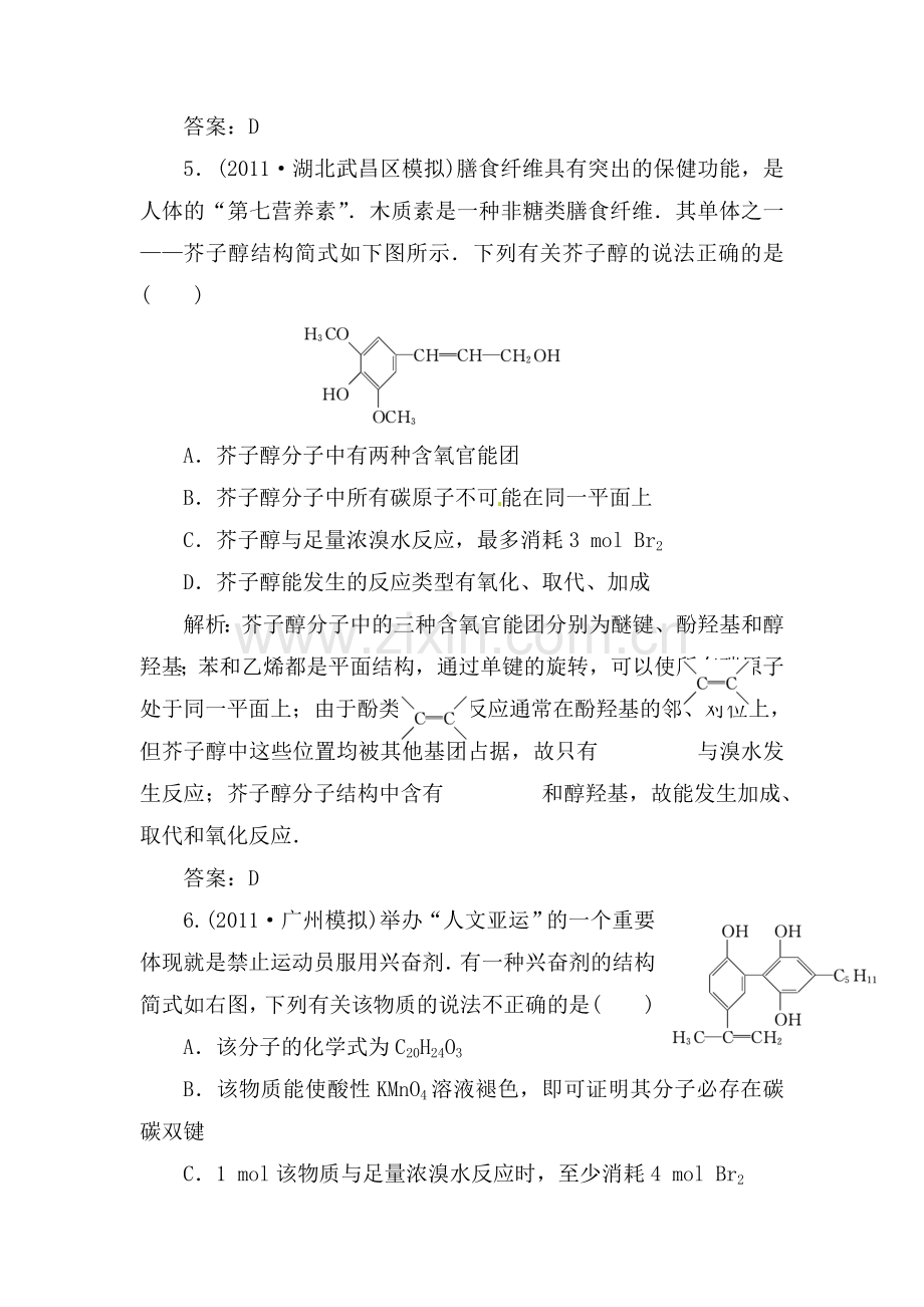 高三化学下册基础复习检测26.doc_第3页